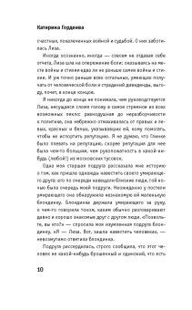Елизавета Глинка: Доктор Лиза Глинка. "Я всегда на стороне слабого". Дневники, беседы