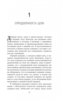 Наполеон Хилл: Думай и богатей. Привычки, ведущие к успеху