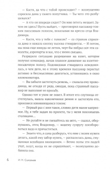 Иван Соловьев: Отец Владимир. Военно-приключенческая повесть