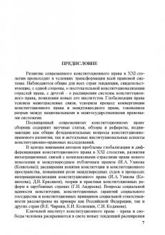Алферова, Алешкова, Андреева: Современное конституционное право. Отечественные и зарубежные исследования
