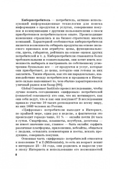 Лунева, Реброва: Цифровой маркетинг. Учебное пособие