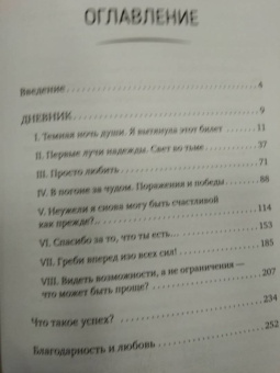 Ирина Гаврилова: Нет шансов? А если найду? Как уйти от негатива, приручить стресс и найти своё счастье