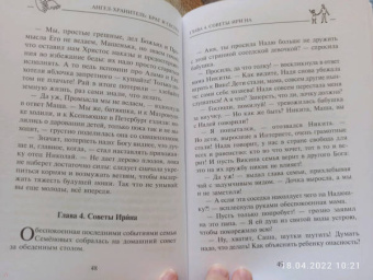 Екатерина Шубочкина: Ангел-хранитель. Брат и сестра