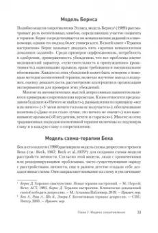 Роберт Лихи: Преодоление сопротивления в когнитивной терапии