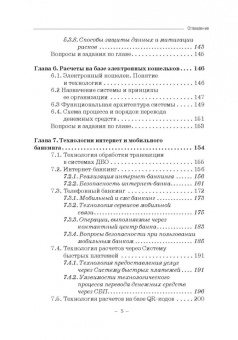 Светлана Ларионова: Информационная безопасность дистанционного банковского обслуживания. Учебное пособие