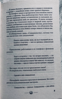 Клэр Норт: Совершенство