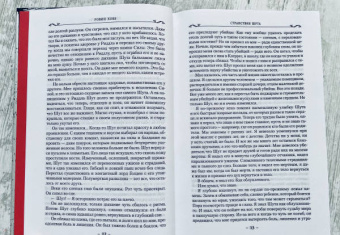 Робин Хобб: Сага о Фитце и Шуте. Книга 2. Странствия Шута