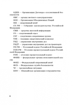 Гребенкина, Прасолов: Система противодействия финансированию экстремизма и терроризма в России. Учебник