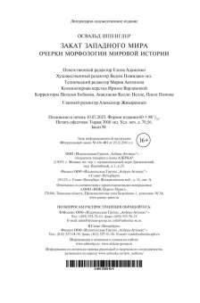 Шпенглер Освальд: Закат Западного мира. Очерки морфологии мировой истории