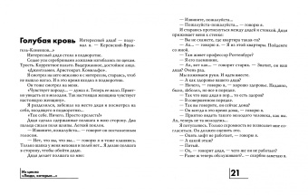 Андрей Битов: Первая книга автора