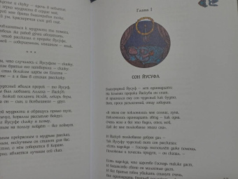 Кул Гали: Кыйсса-и Йусуф. Сказание о Йусуфе