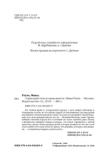 Мика Ртуть: Одинокий отец познакомится