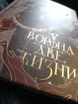 Елена Кондрацкая: У Ворона две жизни