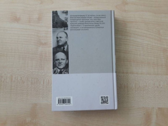 Эрвин Ставинский: Вильгельм Леман. Подлинная история Штирлица