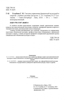 Султанова, Голубева: Система управления физической культурой и спортом. Учебное пособие для вузов