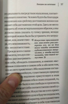 Гегель Георг Вильгельм Фридрих: Лекции по эстетике