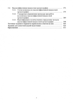 Антон Суханов: Фармацевтическая химия. Физико-химические методы анализа лекарственных веществ. Учебное пособие