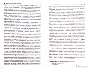 Александр Древаль: Эндокринные синдромы. Диагностика и лечение