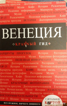 Мария Крузе: Венеция