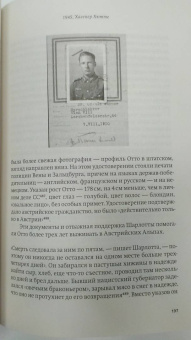 Филипп Сэндс: Крысиная тропа. Любовь, ложь и правосудие по следу беглого нациста