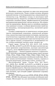 Юрий Зубарев: Методы получения заготовок в машиностроении. Учебное пособие. СПО