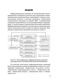 Павел Лукьянов: Информационные решения по автоматизации многовариантных сценарных расчетов при управлении животновод