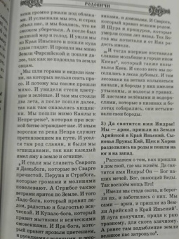 Велесова книга