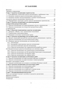 Александр Максимов: Средства механизации строительства. Учебное пособие