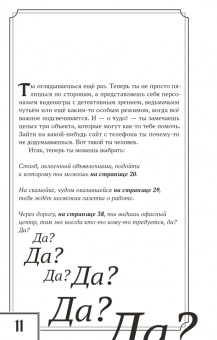 Волков, Кутузов: Теперь ты - Вор Теней. Книжка-игра