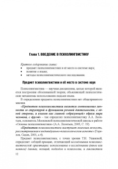 Марина Клементьева: Основы психолингвистики и психосемиотики. Учебник
