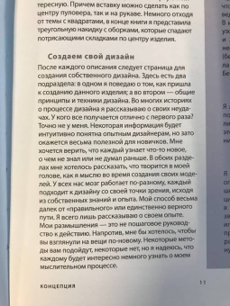 Нора Гоан: Свяжи, сложи, повтори. Альтернативные методы дизайна и конструирования роскошной вязаной одежды