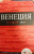 Мария Крузе: Венеция