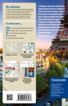Ле, Питтс, Вильямс: Париж