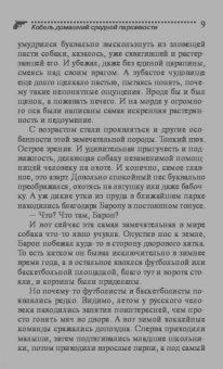 Дарья Калинина: Кобель домашний средней паршивости
