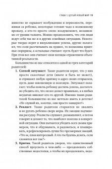 Хайнс, Бейверсток: Ваши взрослые дети. Руководство для родителей