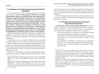 Андрей Соловьев: Латиноамериканские модели организации и функционирования органов судейского сообщества