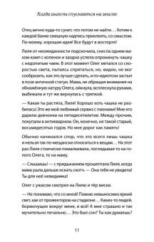 Ирина Оганова: Когда ангелы спускаются на землю
