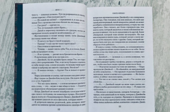 Джоди Пиколт: Домашние правила