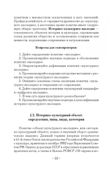 Тараторин, Курапина: Анимация историко-культурных объектов. Учебное пособие