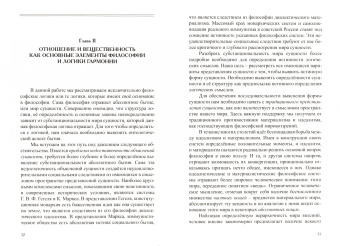 Александр Деев: Логика гармонии