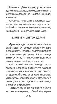 Светлана Шпилинская: Оракул Палитра волшебных созвездий, 44 карты + инструкция