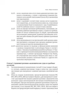 Сборник законодательных актов по административному судопроизводству