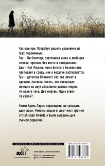 Адель Паркс: Двое