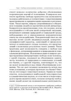 Лукацкий, Крикунова: Как не стать деструктивной личностью. Эрих Фромм о воспитании и самовоспитании. Монография