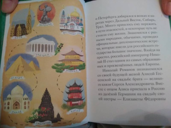 Мария Максимова: Житие святых царственных страстотерпцев в пересказе для детей