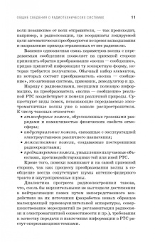 Зырянов, Белоусов, Федюнин: Основы радиотехнических систем. Учебное пособие. СПО