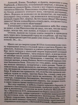 Михаил Булгаков: Белая гвардия