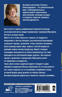 Наталья Александрова: Обрученная с Князем тьмы