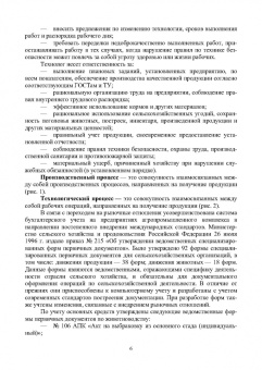 Кахикало, Назарченко, Гриценко: Технология производства продукции животноводства. Практикум. Учебное пособие для СПО
