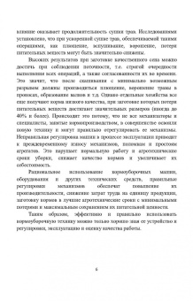 Зиганшин, Дмитриев, Валиев: Машины для заготовки кормов